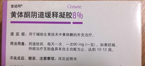 雪诺同补充孕酮的效果直接且副作用小