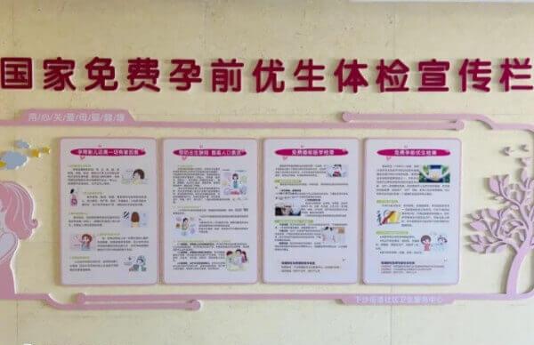 免费孕前检查项目较为全面