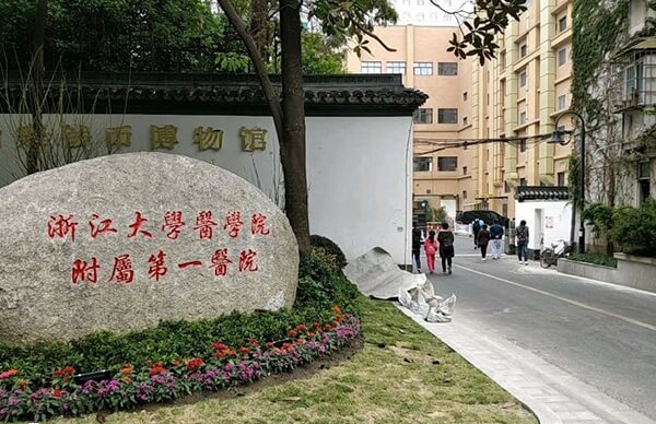 浙江大学附属第一医院试管成功率较高