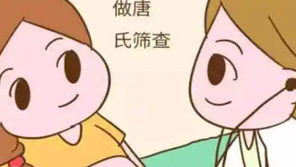 唐筛是每个孕妇必做的检查项目