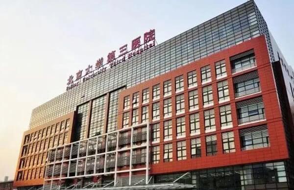 身体检查是北京大学第三医院试管降调步骤之一