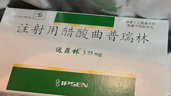 达菲林降调针的副作用轻微