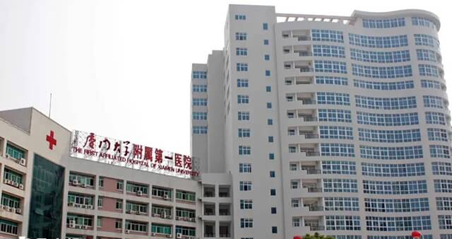 厦门大学附属第一医院