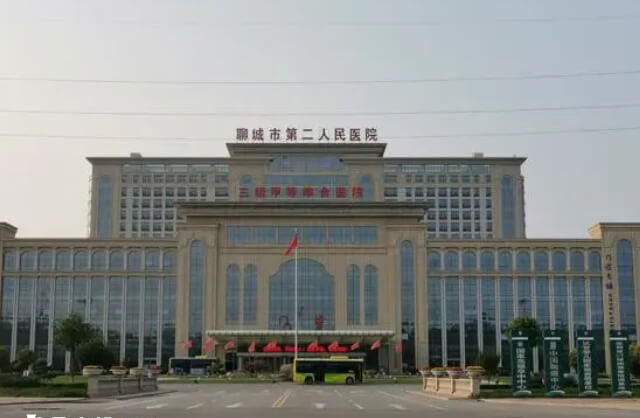 聊城市第二人民医院