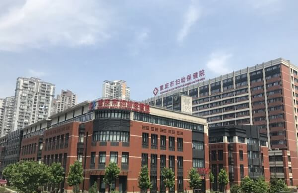 重庆市妇幼保健院
