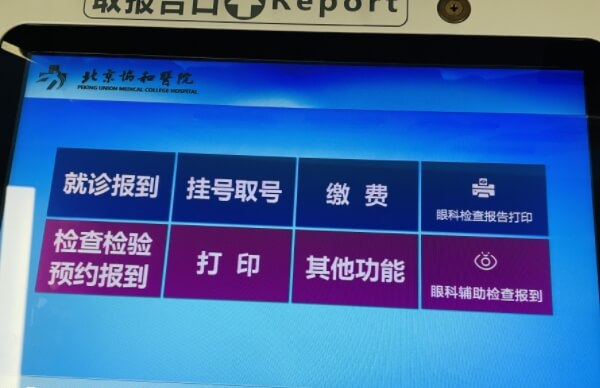北京协和医院试管网上挂号流程