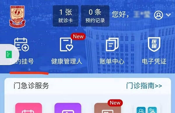 上海市东方医院预约挂号方式多