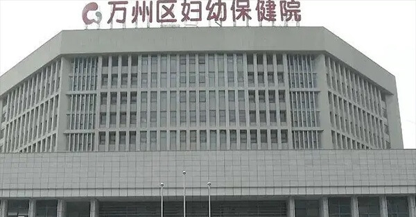 万州妇幼保健院刘建平医生生殖技术好