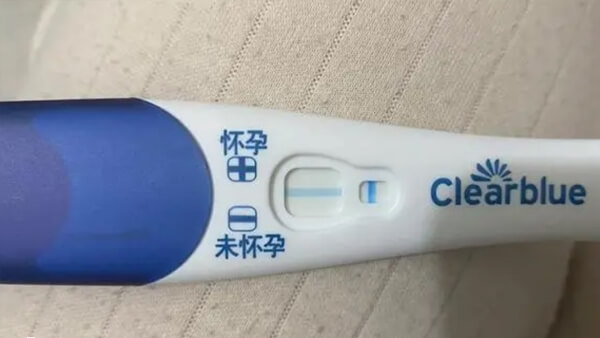 第九天测出白板要学会调整心态