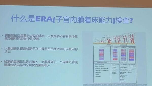 era子宫内膜着床能力检查