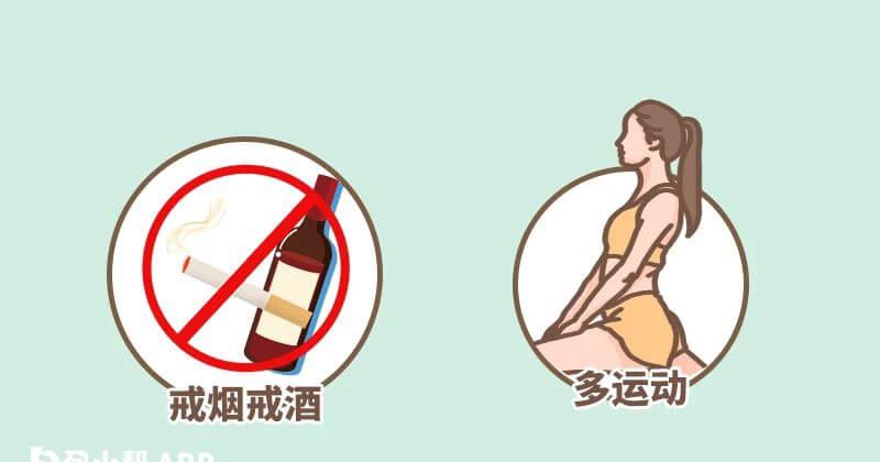 备孕要戒烟戒酒