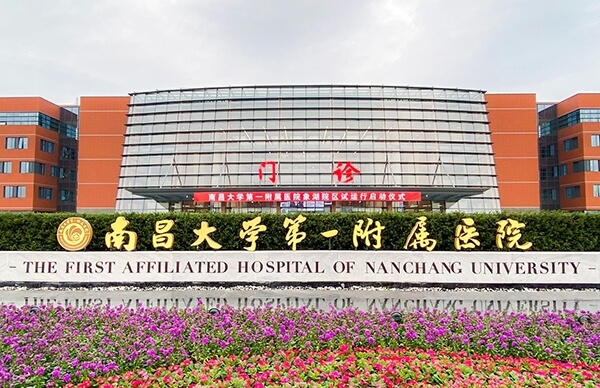 南昌一附院