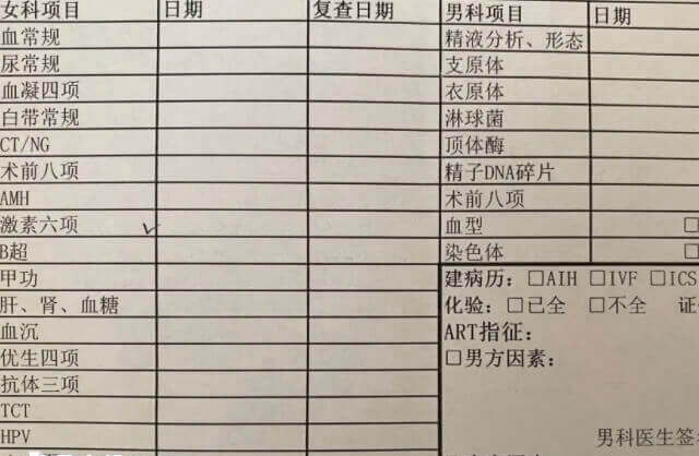 试管前期检查项目