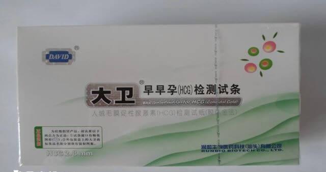 早孕试纸可以测怀孕