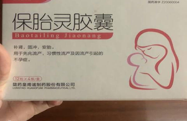 先兆流产可进行保胎治疗