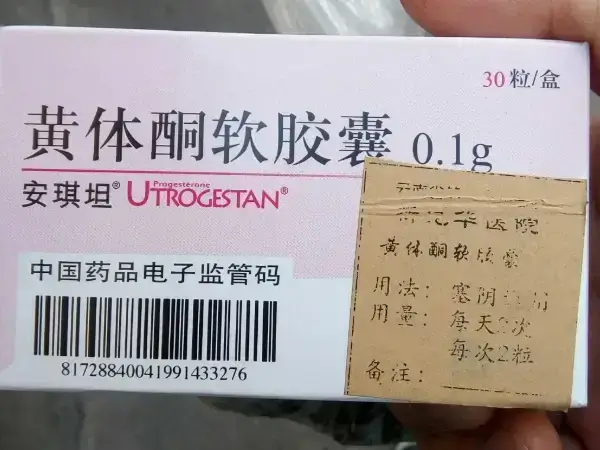 阴道用的孕酮是天然孕激素