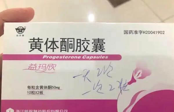 黄体酮可以保胎