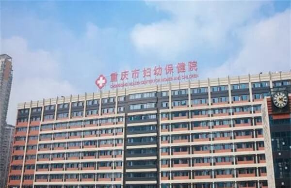 重庆市妇幼保健院试管成功率在55%以上