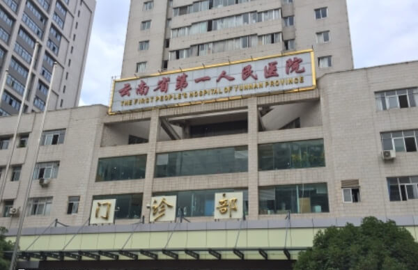 昆华医院生殖医学中心拥有一支高素质的医生团队