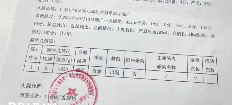 产科出院小结