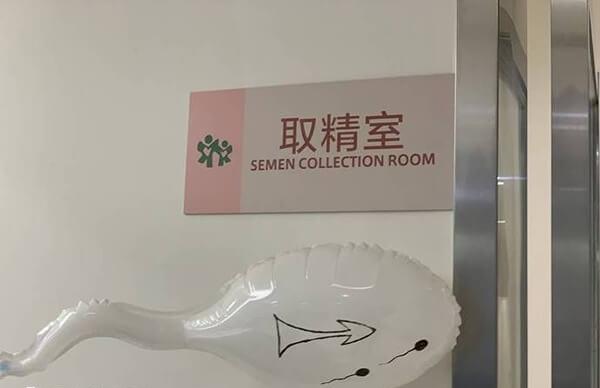 取精通常建议提前3-7天进行排精