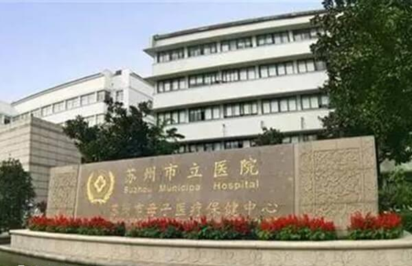苏州市立医院生殖科年门诊量近19万人次