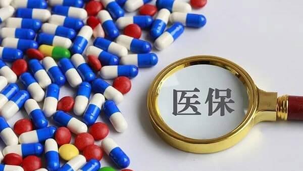 北京做试管能报销医保