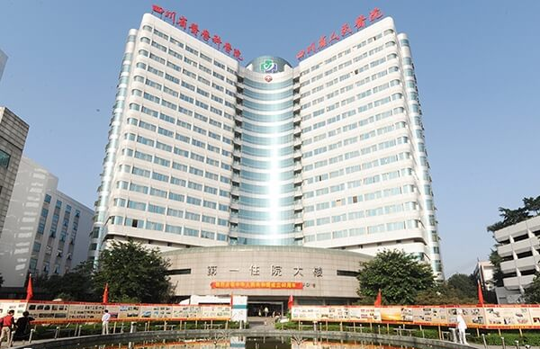 四川省人民医院
