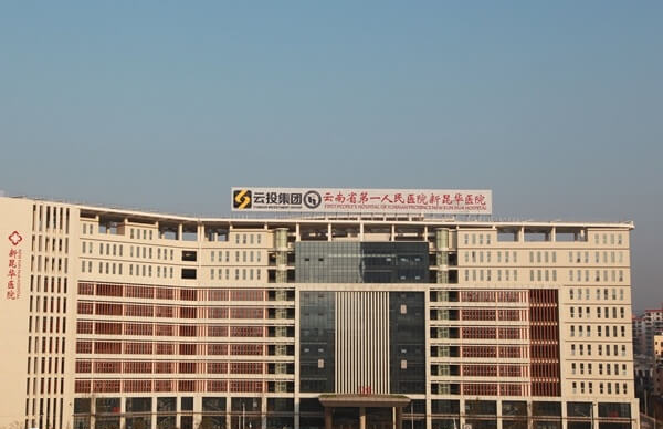马艳萍医生是昆华医院生殖医学领域的专家