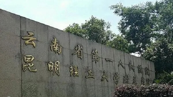 昆华医院马艳萍医生专业擅长不孕症