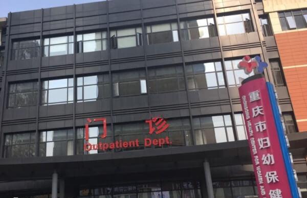 重庆市妇幼保健院试管成功率高达60%