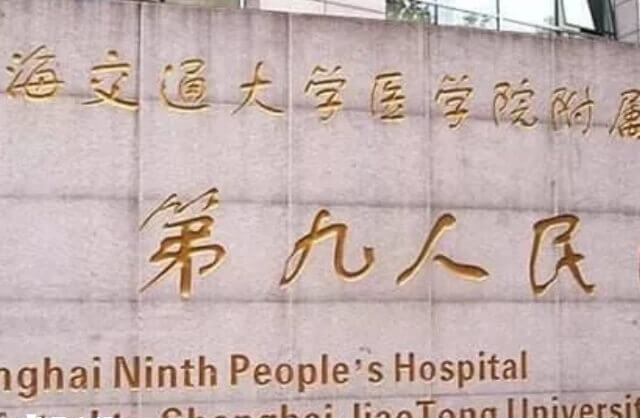 上海九院辅助生殖科成立于2003年
