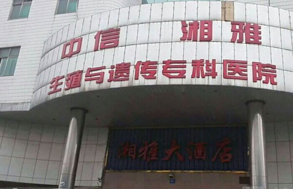 中信湘雅整体医术服务水平在不断提高