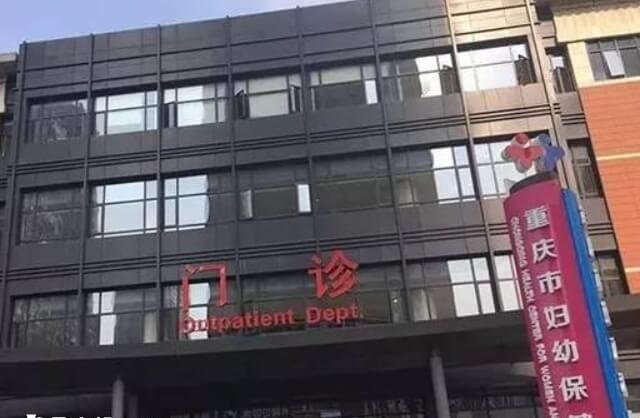 重庆市妇幼保健院成立于1944年
