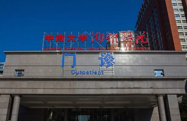 湘雅附一附二附三院的试管婴儿成功率相差不大