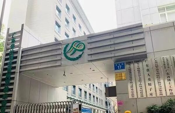 广东省计划生育医院试管成功率40%-55%