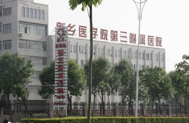 新乡医学院三附院辅助生殖技术较为全面