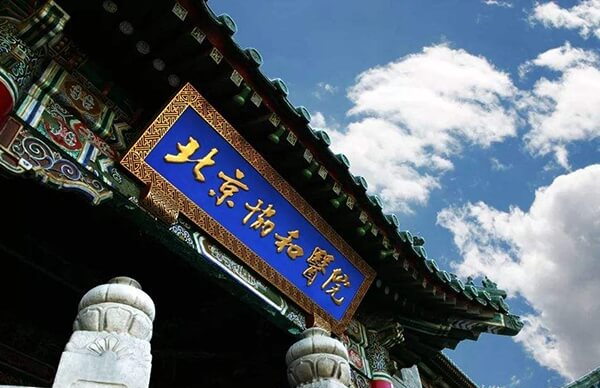 北京协和医院辅助生育中心成立于2001年