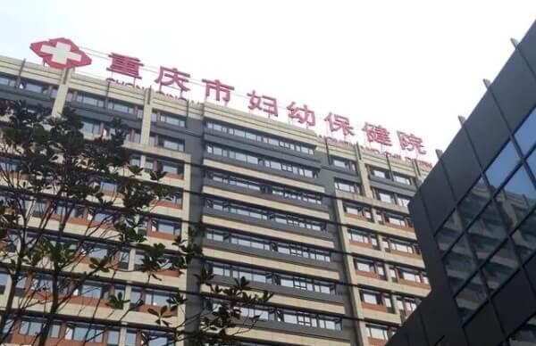 重庆市妇幼保健院成功率高