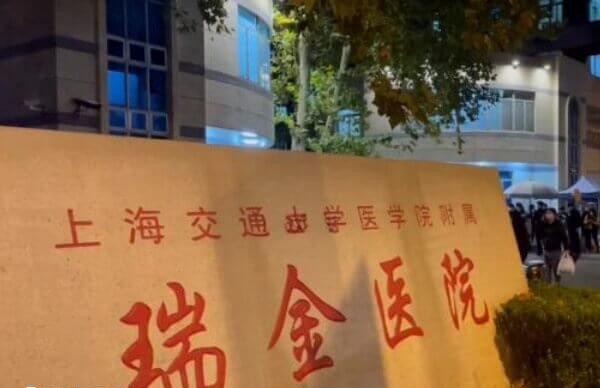 瑞金医院可提供试管婴儿服务
