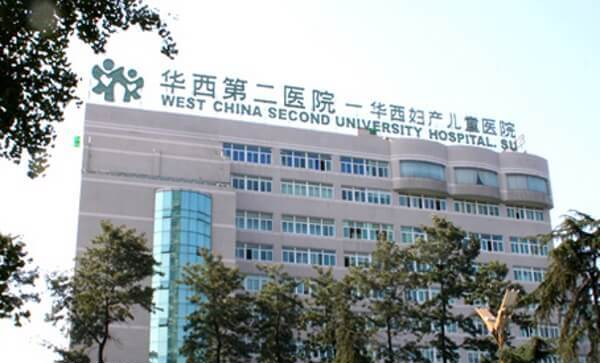 四川大学华西第二医院生殖医学中心