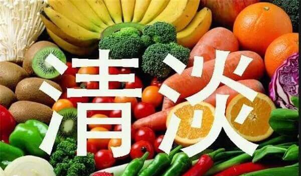 注射贝依针后要保持饮食清淡