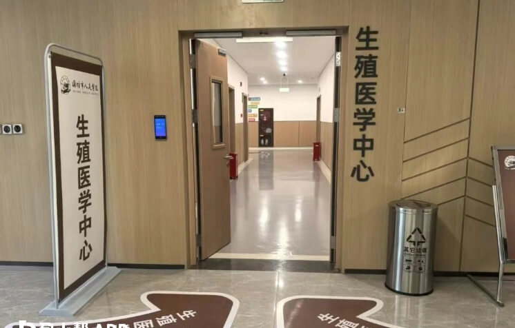 潍坊市人民医院生殖医学中心