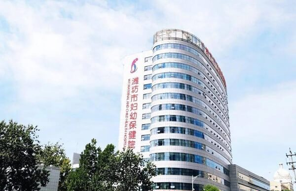 潍坊市妇幼保健院