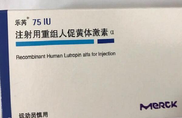 乐芮指注射用重组人促黄体激素α