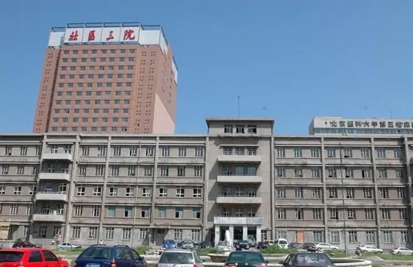 北京大学第三医院试管婴儿技术全面