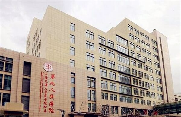 上海九院门诊大楼