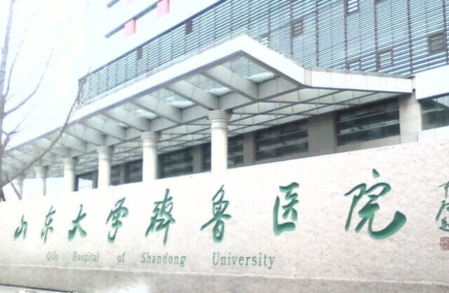 山东大学齐鲁医院