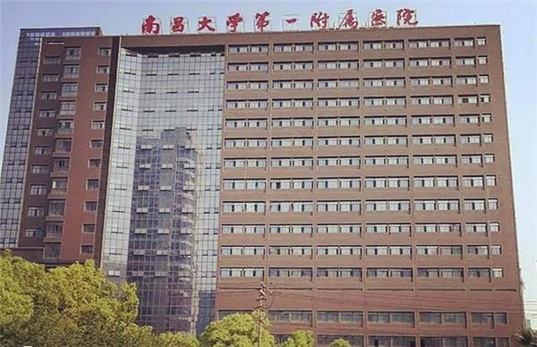 南昌大学第一附属医院支持试管婴儿技术
