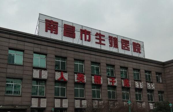 南昌市生殖医院